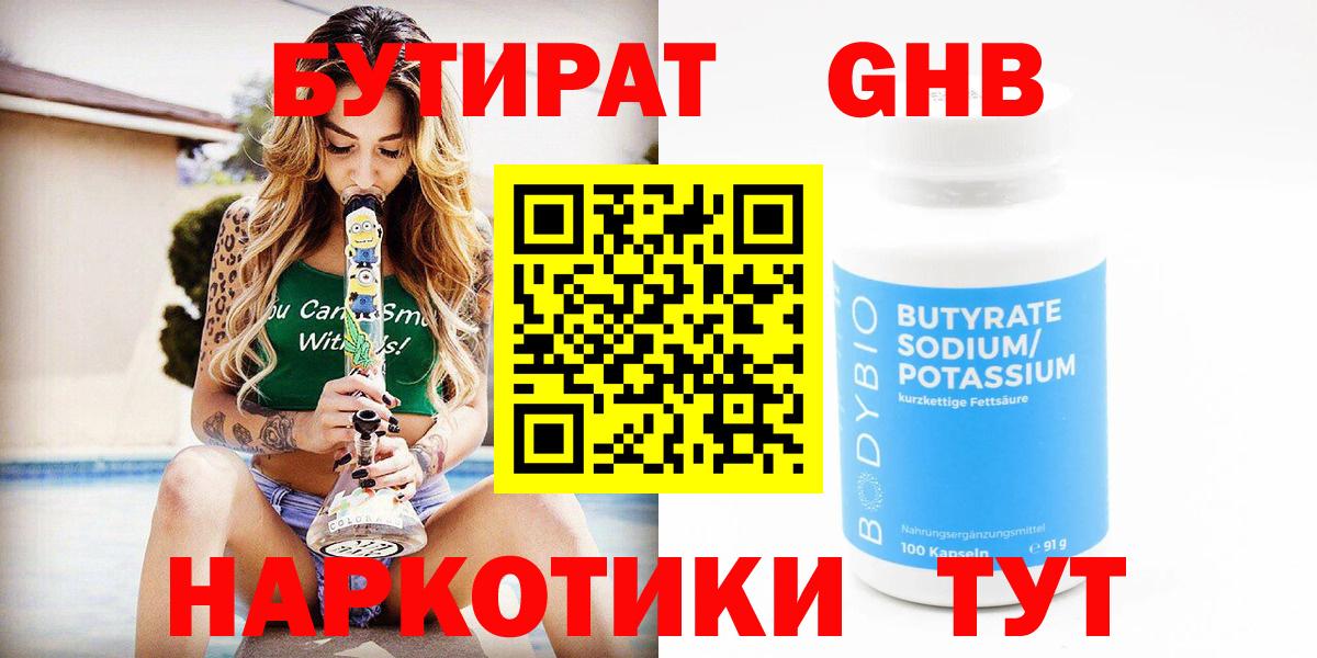 Бузулук  Бутират бутик  Вход с VPN 