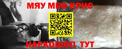 мяу мяу кристалл Лесосибирск
